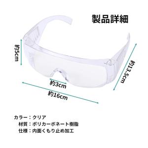 ゴーグル 保護メガネ 曇らない メガネ対応 防...の詳細画像4