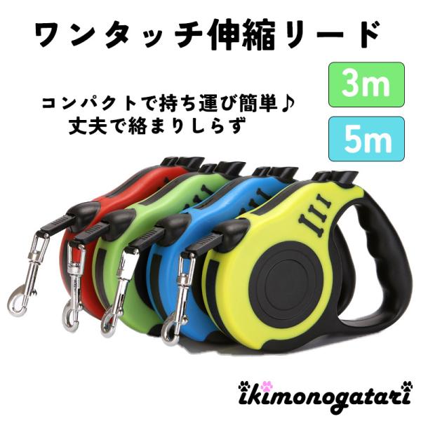 フレキシリード リード 安い 犬 伸縮 長い おしゃれ かわいい 小型犬 中型犬 散歩 3ｍ 5ｍ ...