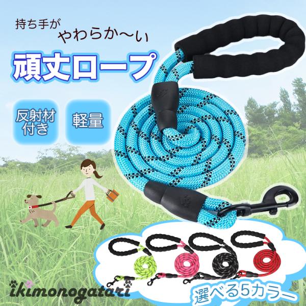 リード 犬 犬用 ペットリード 中型犬 大型犬 140cm〜150cm 1.5m 持ちやすい 痛くな...