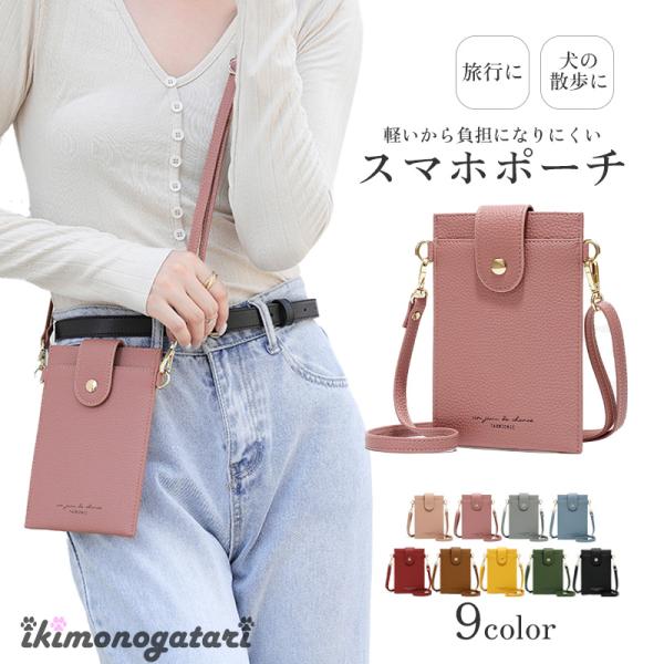 スマホショルダー レディース スマホポーチ スマホポシェット 肩掛け 肩紐 薄型 縦型 軽量 斜めが...