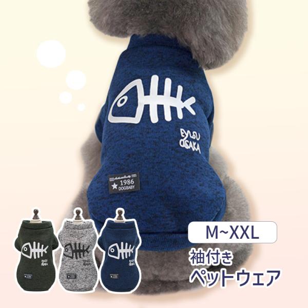 犬の服 犬服 犬 ペット 服 ドッグウェア 小型犬 中型犬 かわいい おしゃれ 防寒 秋冬用 フリー...