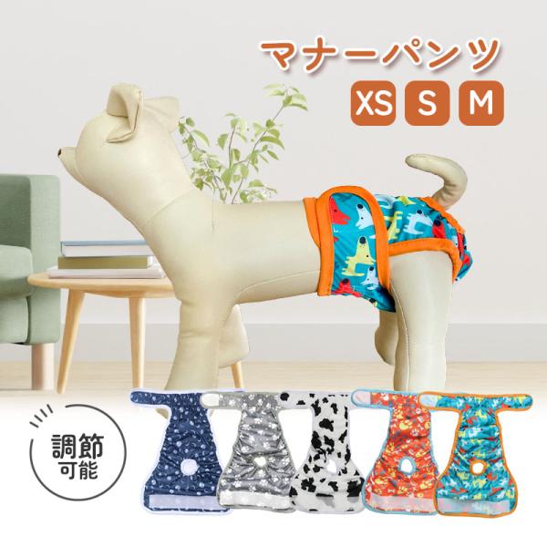 マナーパンツ 犬 オムツカバー メス マナーウェア サニタリーパンツ 犬用 マナーベルト オス ずれ...