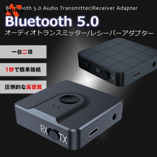 bluetooth トランスミッター 5.0 switch対応 ブルートゥース 送信機 受信機 レシ...