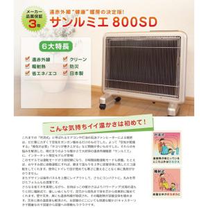 サンルミエ 遠赤外線 サンルミエ800SD 送...の詳細画像2