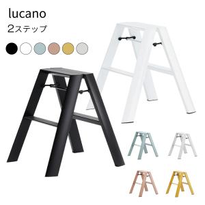 長谷川工業 ML2.0-2 (BZ) lucano ルカーノ 踏み台 踏台 脚立