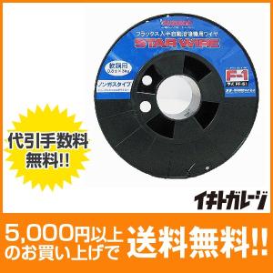 スター電器製造　PF-51 スターワイヤ　Ｆ-1　ノンガスワイヤ軟鋼用　0.8φ×3ｋg｜ikitgarage