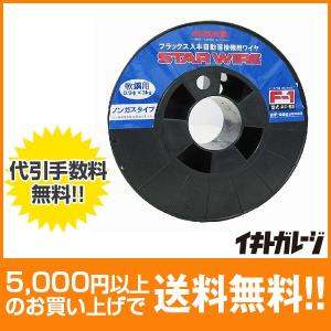 スター電器製造　PF-52 スターワイヤ　Ｆ-1　ノンガスワイヤ軟鋼用　0.9φ×3ｋg｜ikitgarage