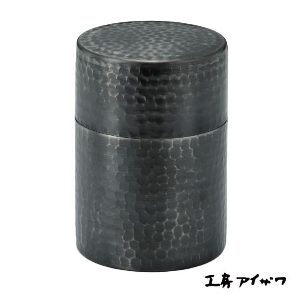 ブラックピーマン 黒染め 茶筒  (鎚目)  工房アイザワ 70700 HNM