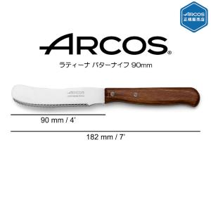 アルコス ノルディカ シェフナイフ 16cm ARCOS 包丁 ナイフ 天然木