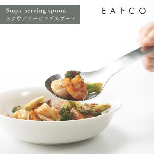 EAトCO イイトコ  Suqu serving spoon スクウ サービングスプーン フック  ステンレス ヨシカワ AS0024 HNM｜イキトセレクトヤフー店