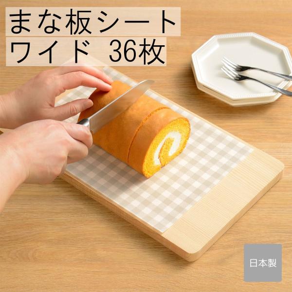 オークス まな板シート ワイド 36枚 縦横１cm幅の模様入りでカットする目安になります。AUX L...