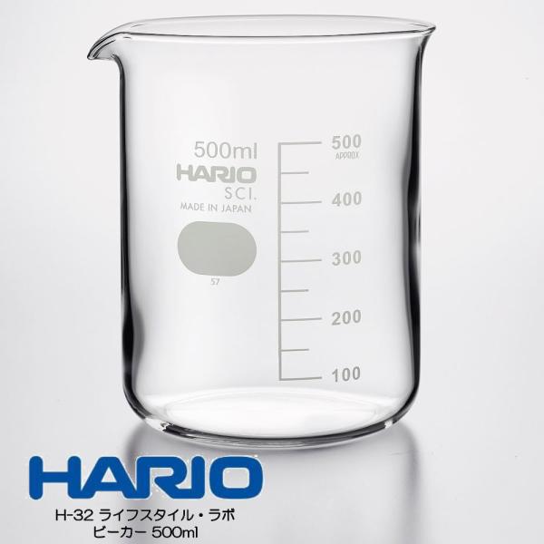 HARIO H-32 ライフスタイル・ラボ ビーカー 500ml B-500-H32 ハリオ 配送年...