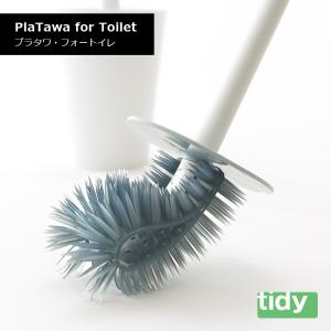 tidy ティディ Platawa for Toilet プラタワ・フォートイレ トイレブラシ コンパクト 小回り 掃除 テラモト CL-665-520｜ikitselect