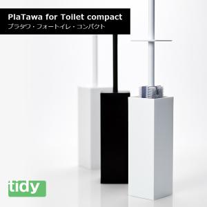 tidy ティディ PlaTawa for Toilet compact プラタワ・フォートイレ・コンパクト トイレブラシ コンパクト 小回り 掃除 テラモト CL-665-521｜ikitselect