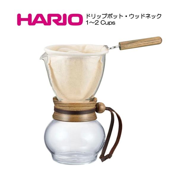 HARIO ドリップポット・ウッドネック 1〜2カップ ハリオ HNM