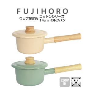 配送年中無休  富士ホーロー 2022限定色 ミルクパン 14cm ヴィンテージカラー コットンシリーズ VINTAGE COLOR Cotton Series CTV-14M