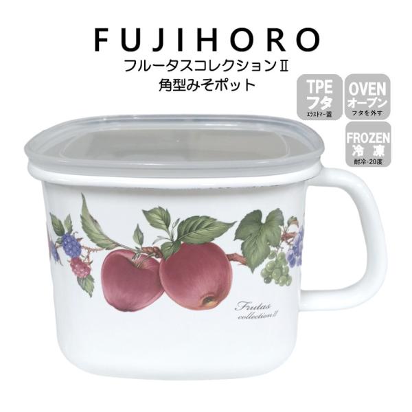富士ホーロー ホーローパック 角型みそポット フルータスコレクション2 FRUTAS COLLECT...