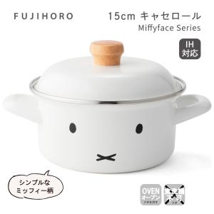 配送年中無休・ 富士ホーロー　15cm　キャセロール ミッフィーフェイスシリーズ　MFF-15W