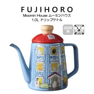 送料無料 富士ホーロー 1.0L ドリップポット ムーミンハウスシリーズ MOOMIN MOH-1.0DP 配送年中無休