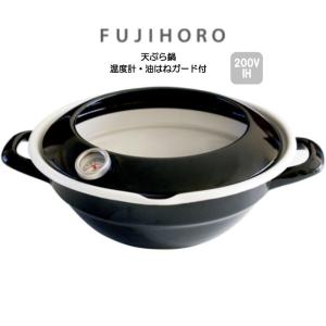送料無料 富士ホーロー 天ぷら鍋 TP-24 HNM｜イキトセレクトヤフー店