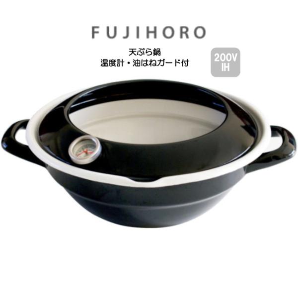 送料無料 富士ホーロー 天ぷら鍋 TP-24 HNM