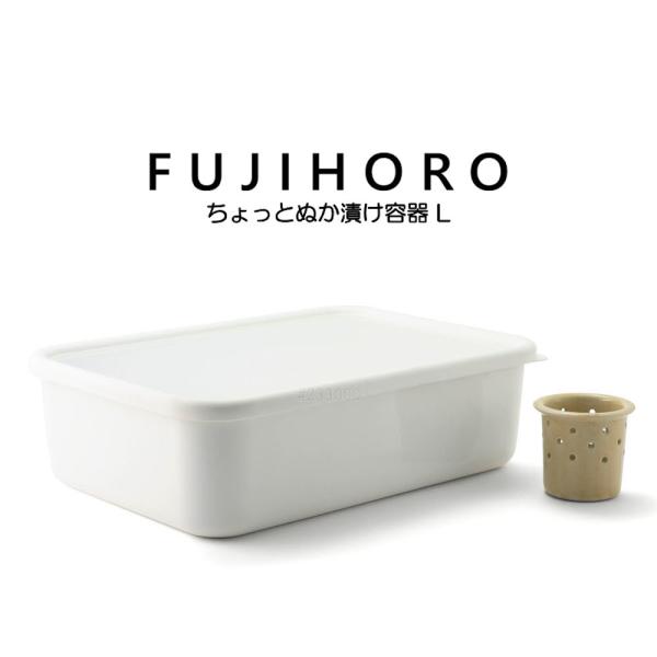 富士ホーロー ちょっとぬか漬け容器 L NK-401 HNM