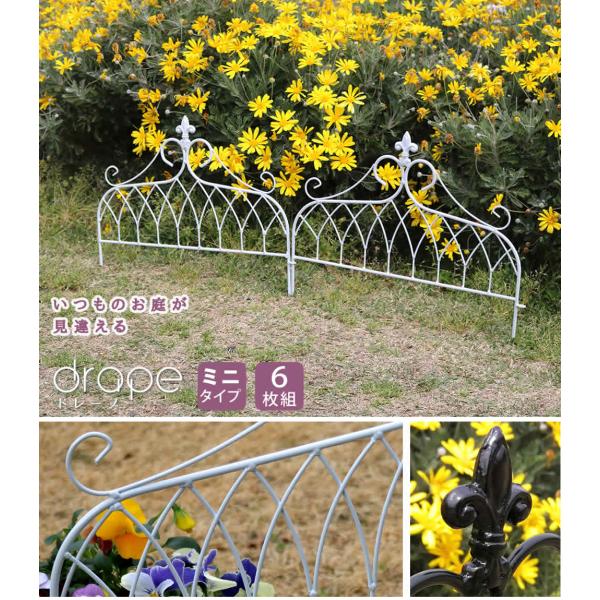 アイアンフェンス ミニタイプ "drape"（ドレープ）6枚組 フェンス ゲート 扉 アイアン ガー...