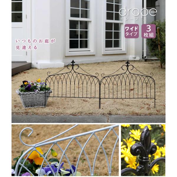 アイアンフェンス ワイドタイプ "drape"（ドレープ）3枚組 フェンス ゲート 扉 アイアン ガ...