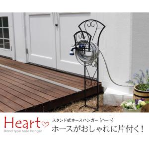 ホースハンガー ハート 送料無料 ホースハンガー ホースホルダー 散水ホース 収納 スタンド式