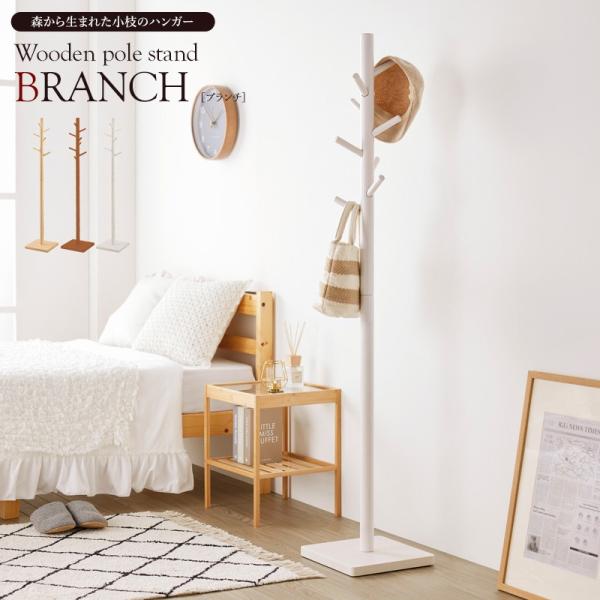 ポールハンガー 木製 北欧 iwh-100 ブランチ ハンガー ポールハンガー 天然木 iwatsu...