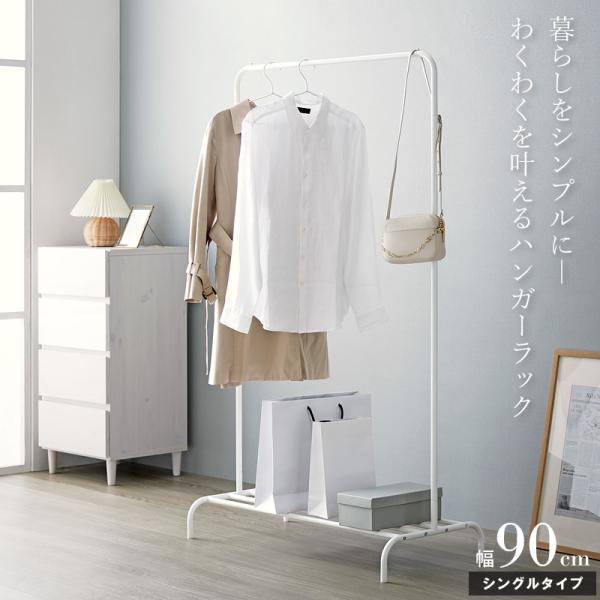 ハンガーラック シングル 棚付き 幅90cm アイアン おしゃれ 北欧 ホワイト シンプル 岩附 I...