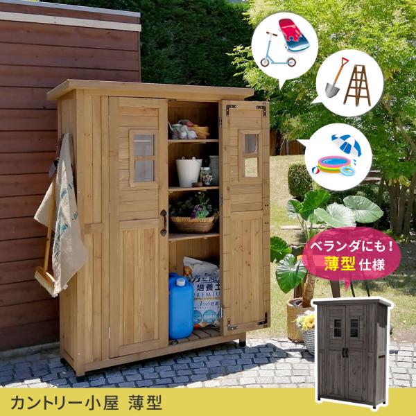 カントリー小屋 薄型 KCSL1260 送料無料 物置 倉庫 収納庫 天然木 木製 庭 物入れ おし...
