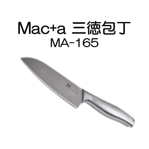 Mac+a 三徳包丁 ステンレス MA-165 マック