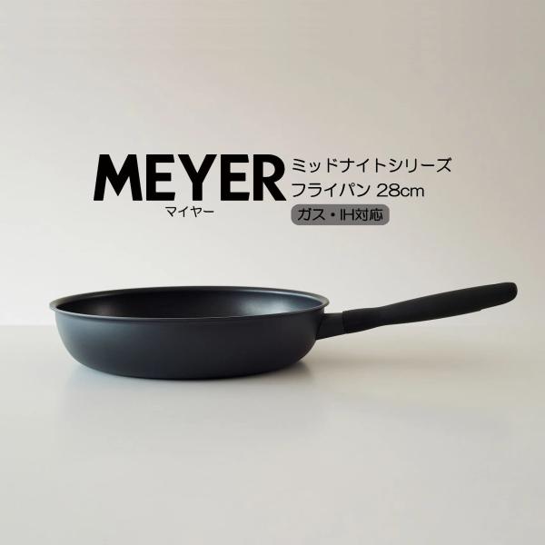 マイヤー ミッドナイトシリーズ フライパン 28cm MNH-P28 具たくさんの炒めものや、大きな...