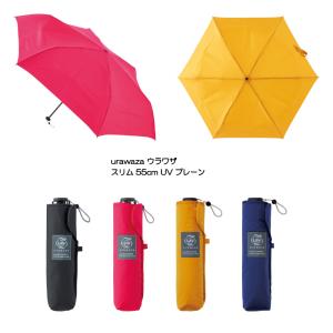 MOONBAT（ムーンバット） urawaza ウラワザ 日傘 折りたたみ傘 55cm