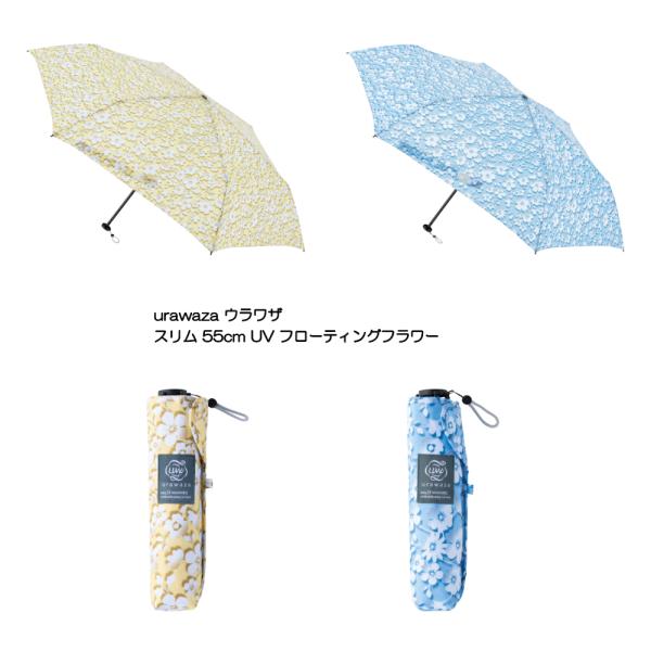ムーンバット urawaza スリム 55cm UV フローティングフラワー おりたたみ傘 MOON...