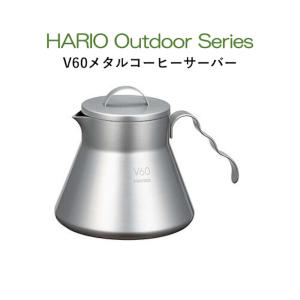 送料無料  HARIO V60メタルコーヒーサーバー HARIO Outdoor Series ハリオアウトドアシリーズ 配送年中無休｜ikitselect
