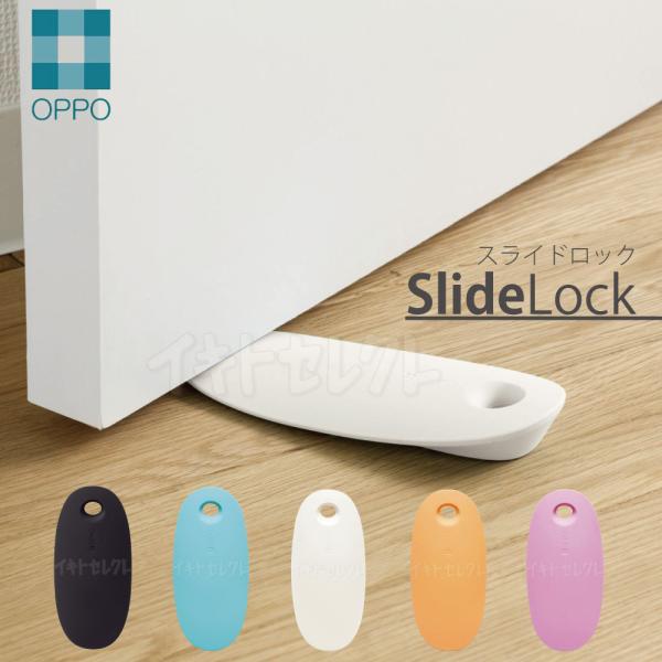 OPPOスライドロック Slide Lock オッポ テラモト ペットと人の暮らしをデザインする。 ...