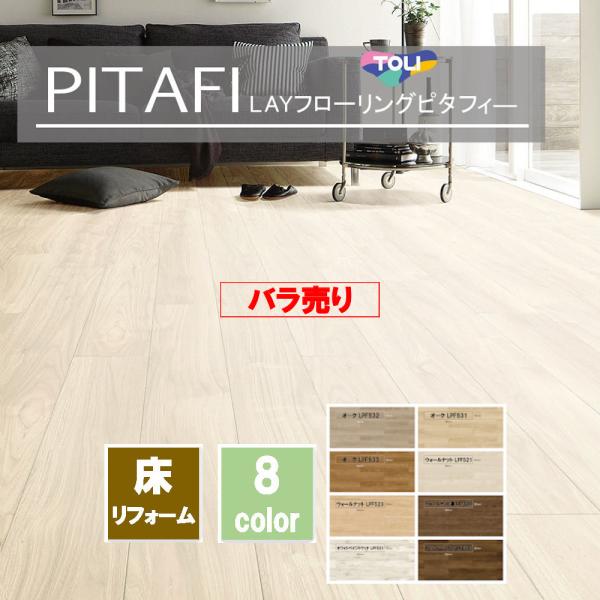 【バラ売り6枚】PITAFI ピタフィー  Wood !!