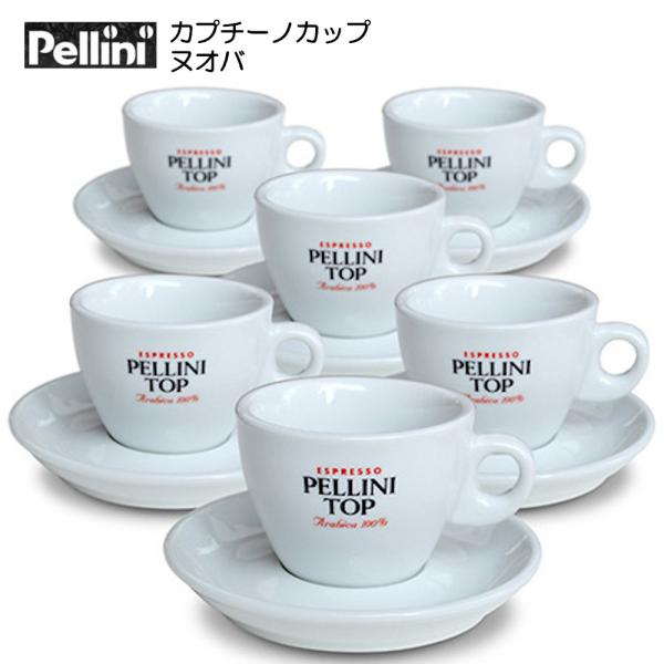 Pellini　ペリーニ　カプチーノカップ　ヌオバ　ソーサー付　6客セット　コーヒー　珈琲　キッチン