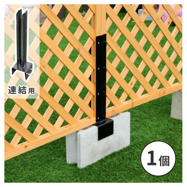 ラティス・フェンス固定金具 10cmブロック用（連結用1個） S-BF4510J