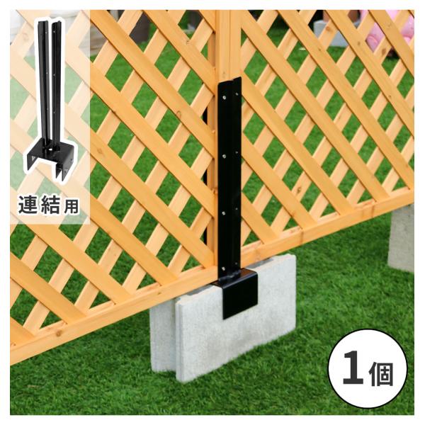 ラティス・フェンス固定金具 12cmブロック用（連結用1個） S-BF4512J