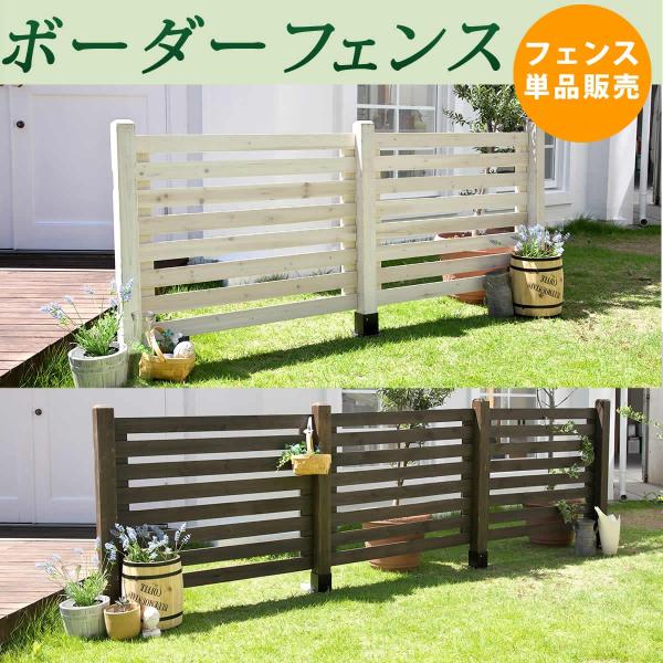 ボーダーフェンス スプレッド（フェンス単品販売） SFBF1000 住まいスタイル