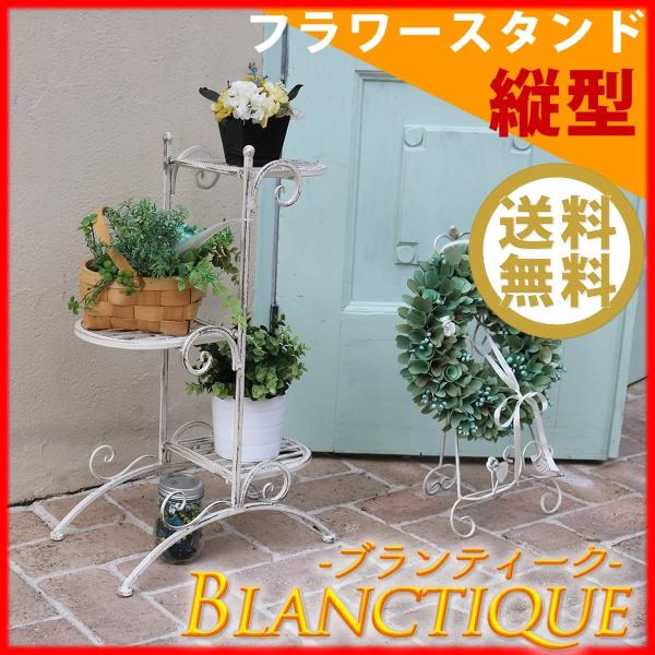 ブランティーク ホワイトアイアンフラワースタンド 縦型 SPL-6635WHT