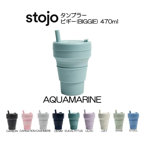 stojo ビギー 470ml（BIGGIE）タンブラー ストージョ 水筒 HNM