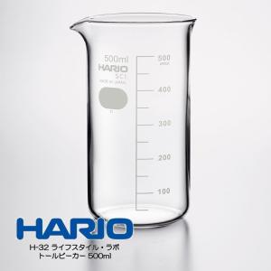 HARIO H-32 ライフスタイル・ラボ ビーカー 500ml B-2L-H32 ハリオ 配送年中無休｜ikitselect