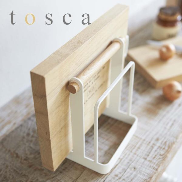 tosca まな板スタンド トスカ