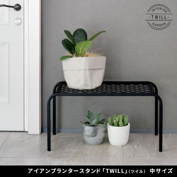 アイアンプランタースタンド「TWILL」(ツイル) 中サイズ TW005<br>幅50 高さ25 フ...