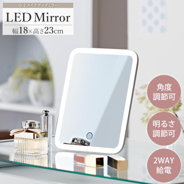 LEDライトメイクアップミラー YBM-1730 岩附 iwatsuki