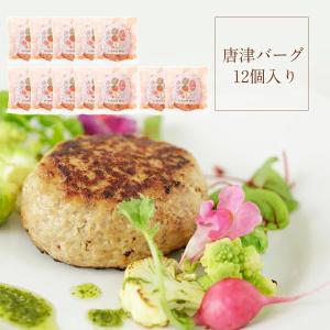 唐津バーグ12個 ハンバーグ ギフト 送料無料 いきや食品 肉汁たっぷり お取り寄せグルメ｜いきや食品